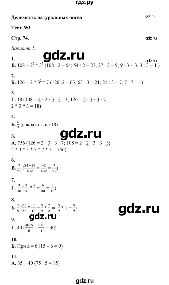 ГДЗ по математике 5‐6 класс  Тульчинская тесты  тест 3 делимость натуральных чисел (вариант) - 1, Решебник
