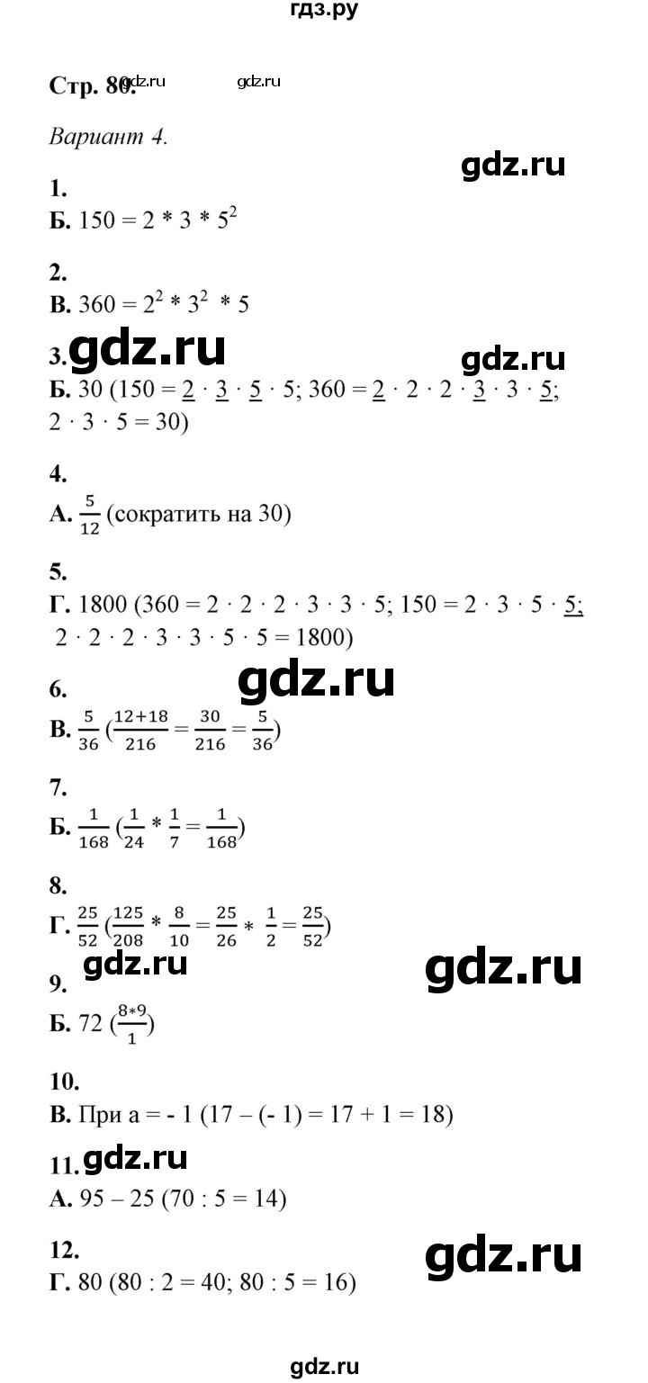 ГДЗ по математике 5‐6 класс  Тульчинская тесты  тест 3 делимость натуральных чисел (вариант) - 4, Решебник
