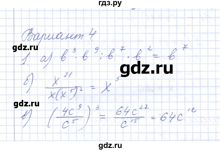 ГДЗ по алгебре 7 класс  Шуркова контрольные работы (к учебнику Мордкович)  контрольная 1 / вариант 4 - 1, Решебник