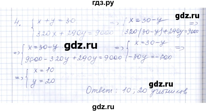 ГДЗ по алгебре 7 класс  Шуркова контрольные работы (к учебнику Мордкович)  контрольная 3 / вариант 3 - 4, Решебник