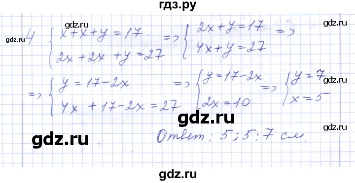 ГДЗ по алгебре 7 класс  Шуркова контрольные работы (к учебнику Мордкович)  контрольная 3 / вариант 4 - 4, Решебник
