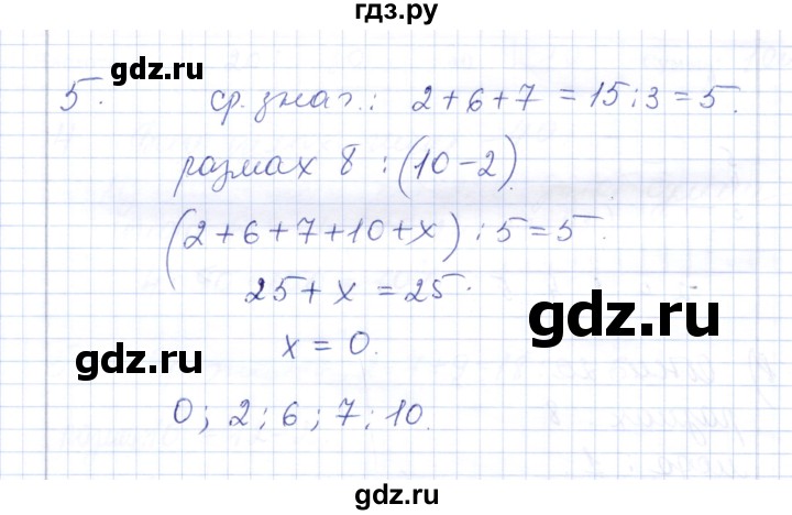ГДЗ по алгебре 7 класс  Шуркова контрольные работы (к учебнику Мордкович)  контрольная 7 / вариант 2 - 5, Решебник