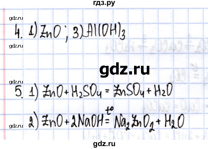ГДЗ по химии 9 класс ГабриелянС контрольные работы  проверочные работы / ПР-2. вариант - 2, Решебник
