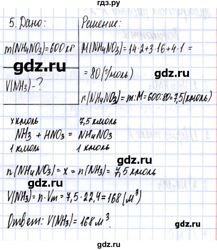 ГДЗ по химии 9 класс ГабриелянС контрольные работы  проверочные работы / ПР-24. вариант - 1, Решебник