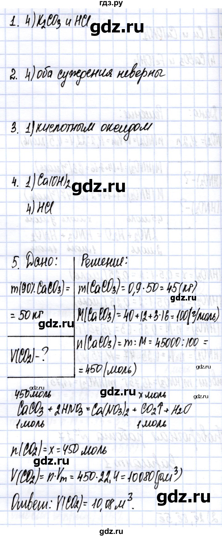ГДЗ по химии 9 класс ГабриелянС контрольные работы  проверочные работы / ПР-29. вариант - 1, Решебник