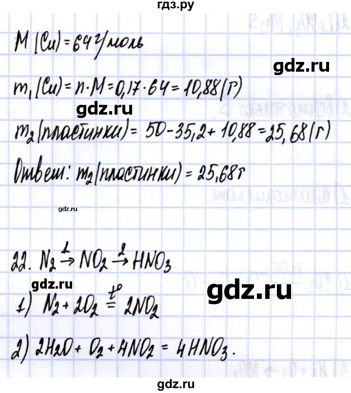 ГДЗ по химии 9 класс ГабриелянС контрольные работы  контрольные работы / итоговая работа. вариант - 1, Решебник