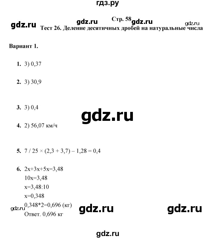 ГДЗ по математике 5 класс  Глазков контрольные измерительные материалы (ким)  тест / тест 26 (вариант) - 1, Решебник