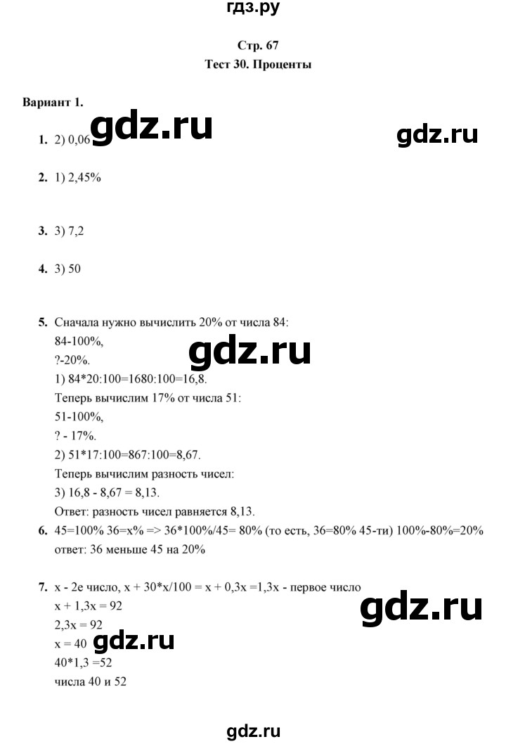 ГДЗ по математике 5 класс  Глазков контрольные измерительные материалы (ким)  тест / тест 30 (вариант) - 1, Решебник