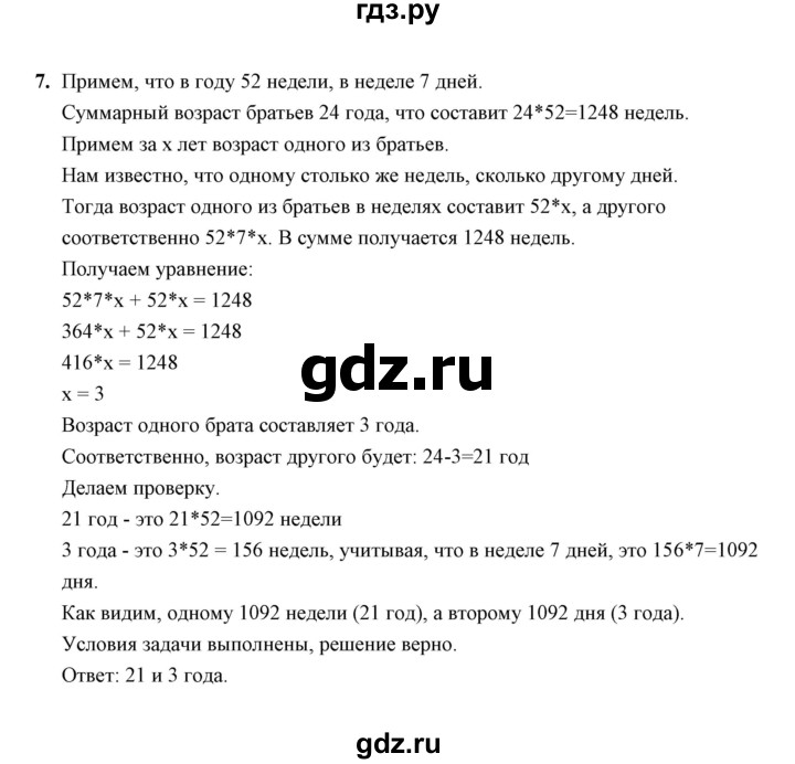 ГДЗ по математике 5 класс  Глазков контрольные измерительные материалы (ким)  тест / тест 33 (вариант) - 1, Решебник