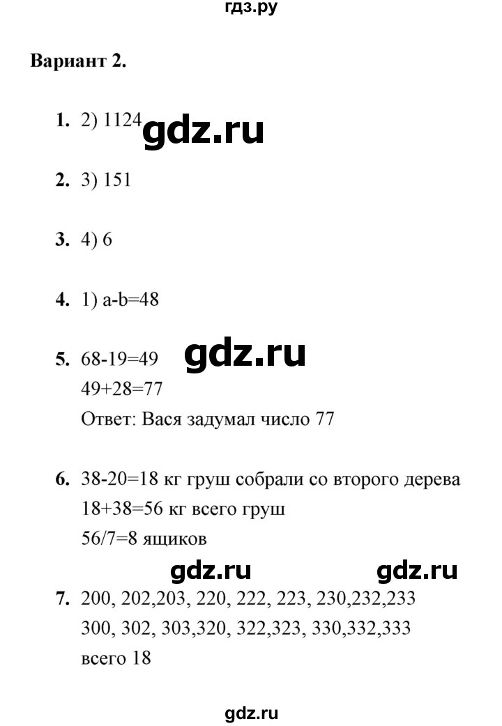 ГДЗ по математике 5 класс  Глазков контрольные измерительные материалы (ким)  тест / тест 7 (вариант) - 2, Решебник