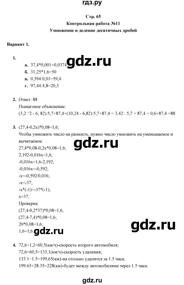ГДЗ по математике 5 класс  Глазков контрольные измерительные материалы (ким)  Контрольная работа / контрольная работа 11 (вариант) - 1, Решебник