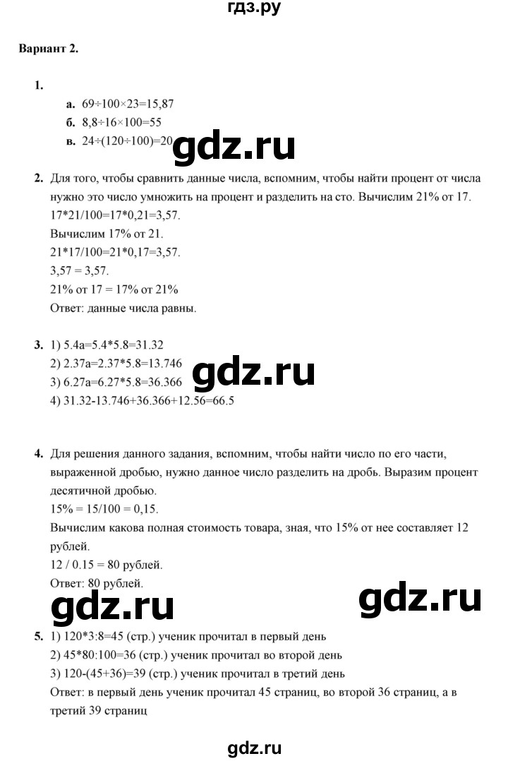 ГДЗ по математике 5 класс  Глазков контрольные измерительные материалы (ким)  Контрольная работа / контрольная работа 12 (вариант) - 2, Решебник