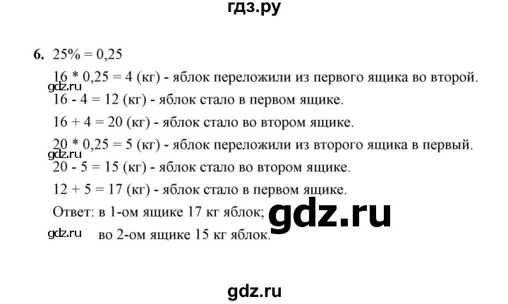 ГДЗ по математике 5 класс  Глазков контрольные измерительные материалы (ким)  Контрольная работа / контрольная работа 12 (вариант) - 2, Решебник