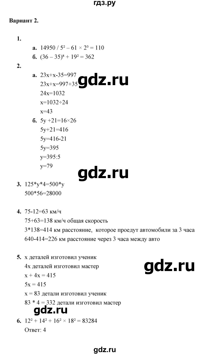 ГДЗ по математике 5 класс  Глазков контрольные измерительные материалы (ким)  Контрольная работа / контрольная работа 5 (вариант) - 2, Решебник