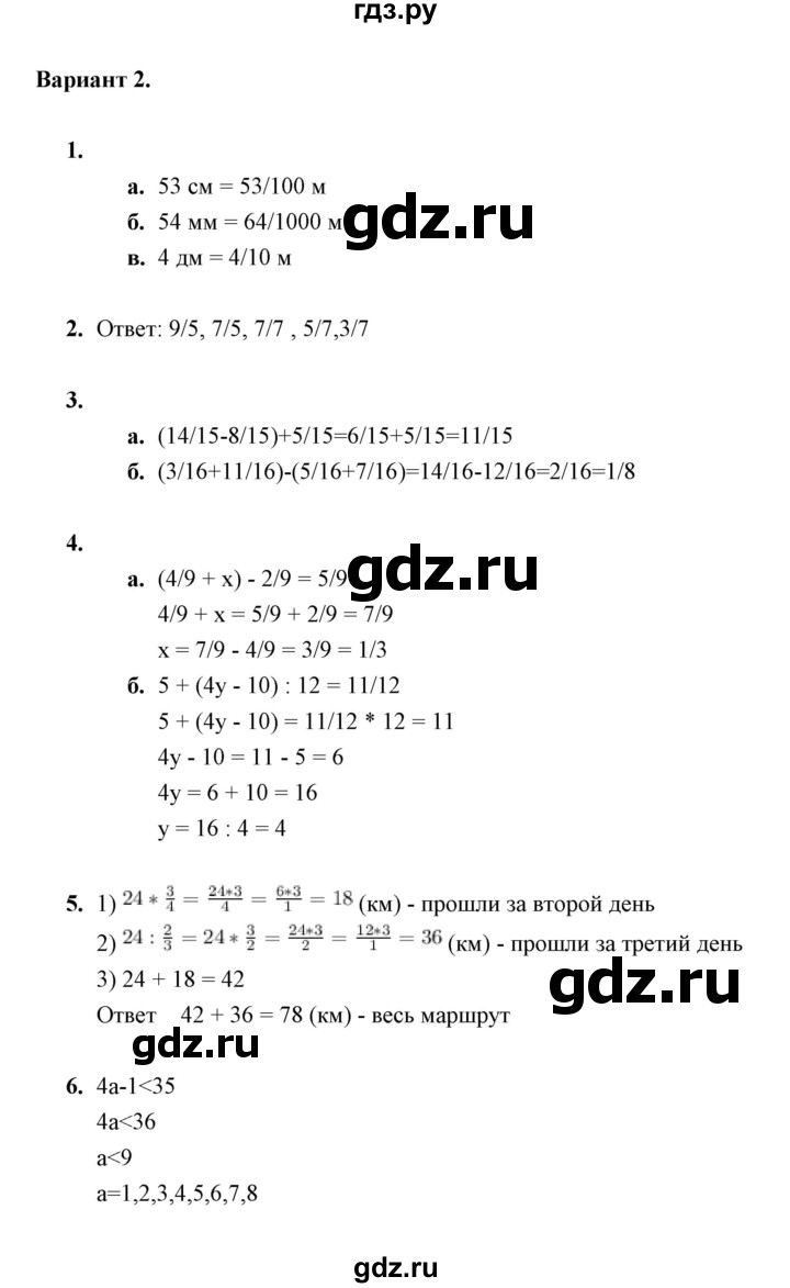 ГДЗ по математике 5 класс  Глазков контрольные измерительные материалы (ким)  Контрольная работа / контрольная работа 7 (вариант) - 2, Решебник