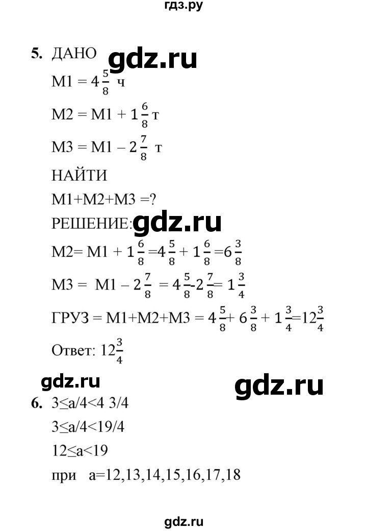 ГДЗ по математике 5 класс  Глазков контрольные измерительные материалы (ким)  Контрольная работа / контрольная работа 8 (вариант) - 2, Решебник