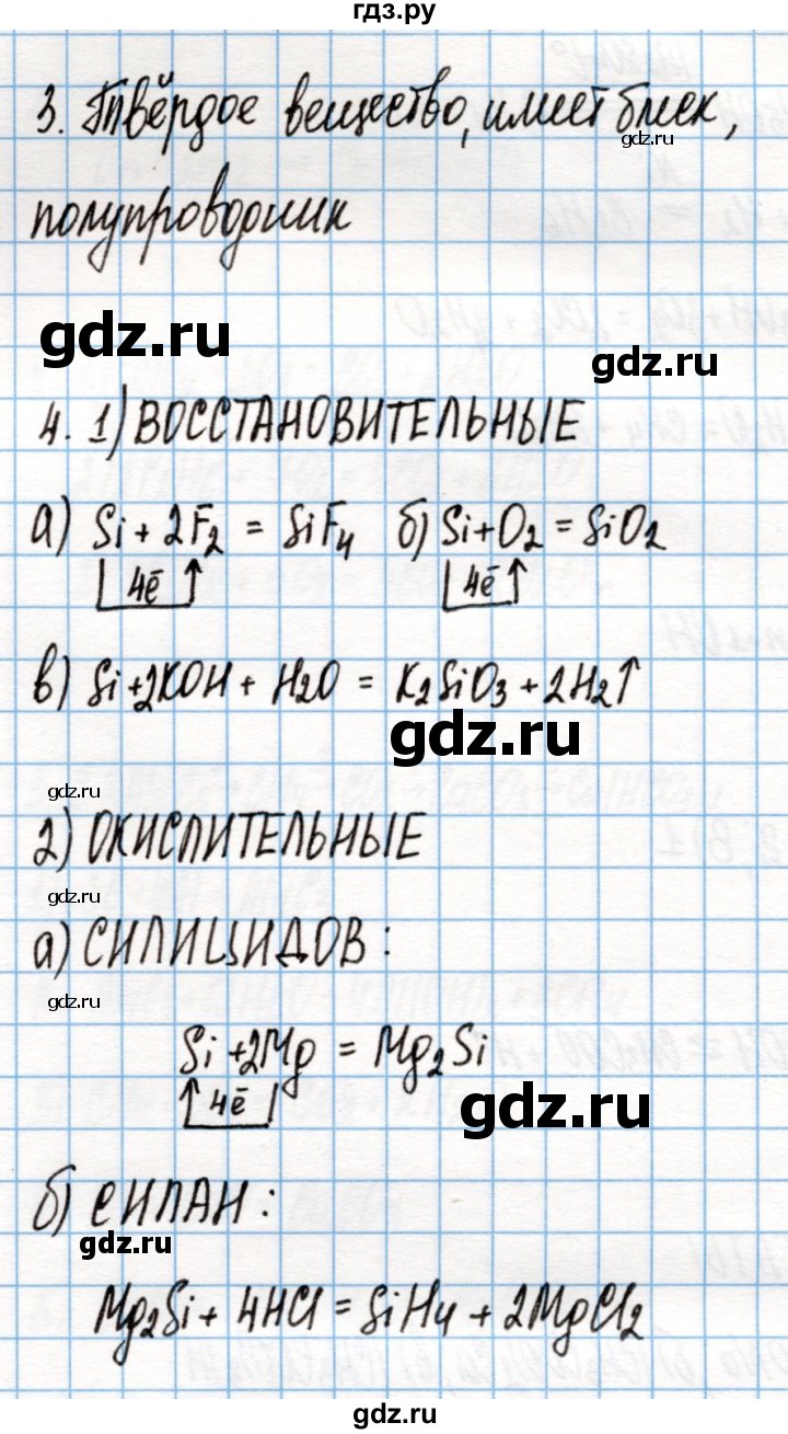 ГДЗ по химии 9 класс Габриелян рабочая тетрадь  страница - 102, Решебник
