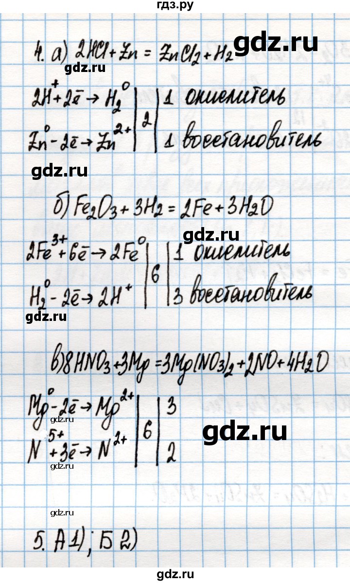 ГДЗ по химии 9 класс Габриелян рабочая тетрадь  страница - 12, Решебник