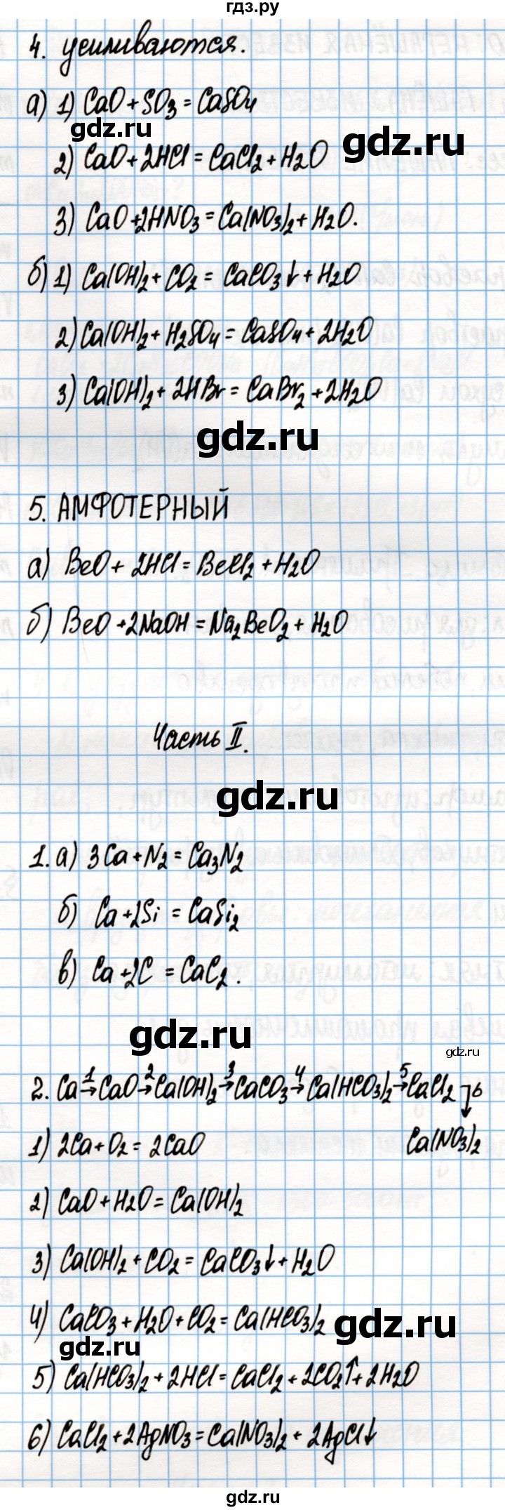 ГДЗ по химии 9 класс Габриелян рабочая тетрадь  страница - 123, Решебник