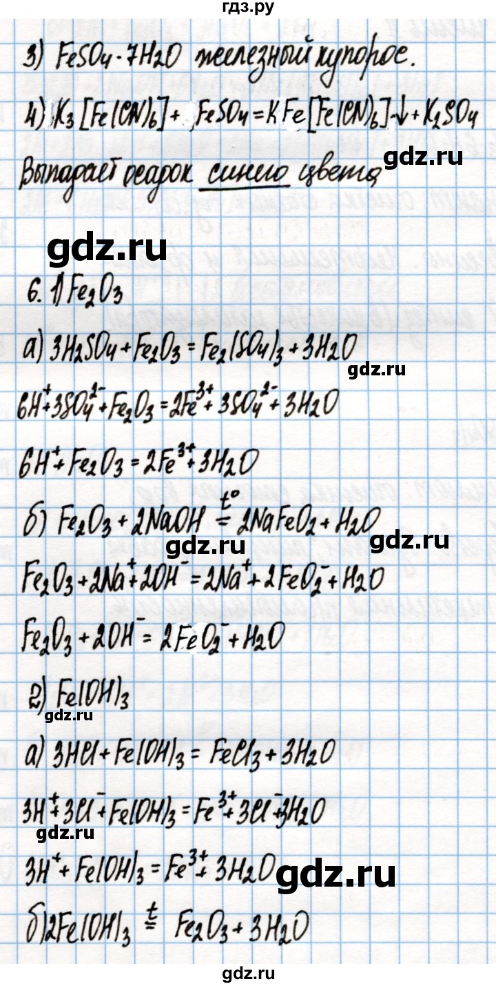 ГДЗ по химии 9 класс Габриелян рабочая тетрадь  страница - 133, Решебник