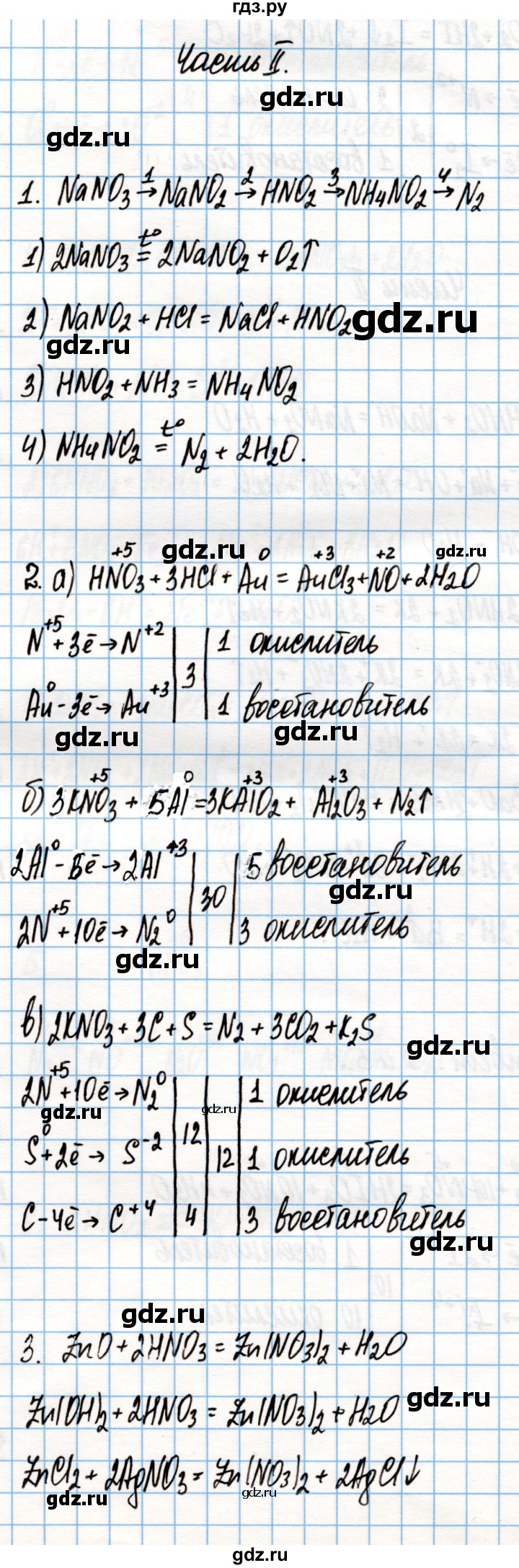 ГДЗ по химии 9 класс Габриелян рабочая тетрадь  страница - 80, Решебник