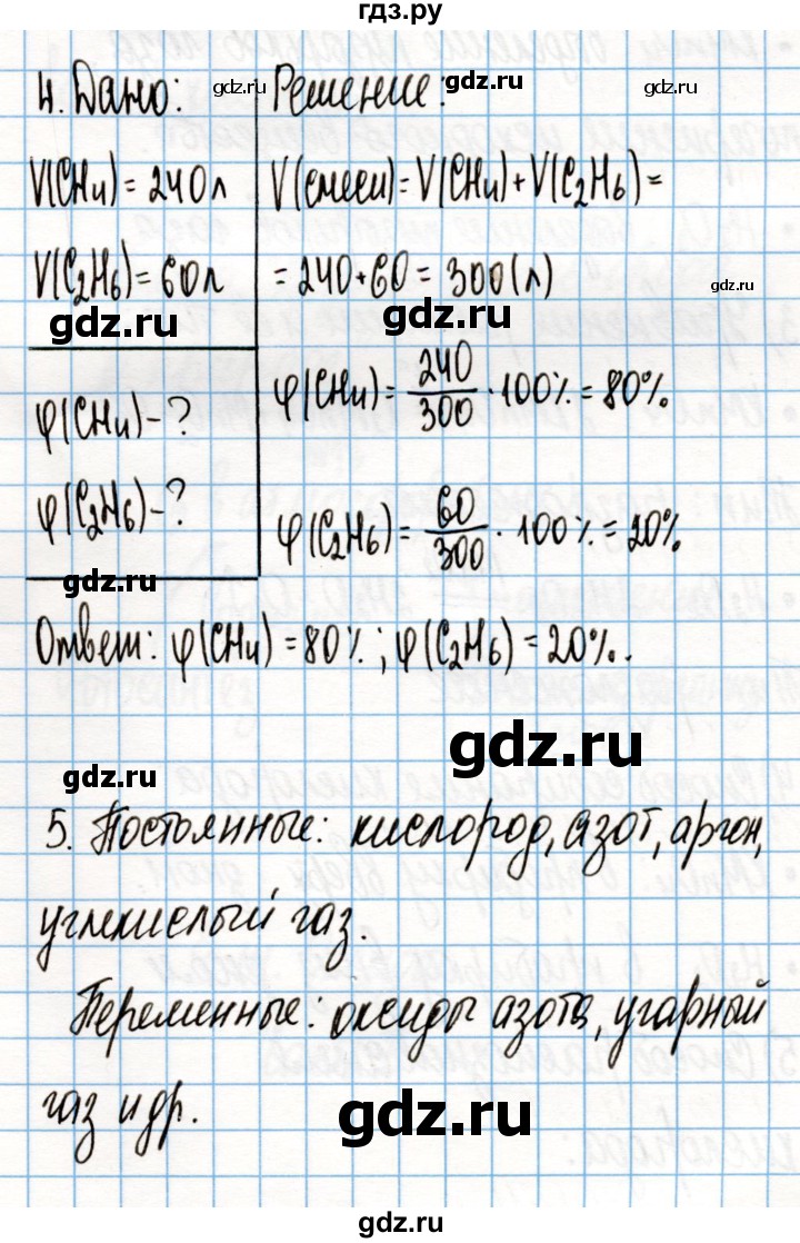ГДЗ по химии 8 класс Габриелян рабочая тетрадь  страница - 51, Решебник