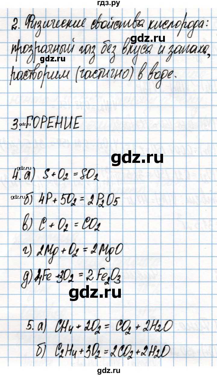 ГДЗ по химии 8 класс Габриелян рабочая тетрадь  страница - 52, Решебник