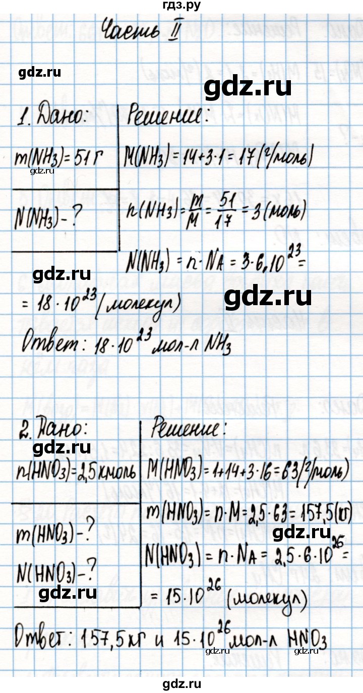 ГДЗ по химии 8 класс Габриелян рабочая тетрадь  страница - 70, Решебник