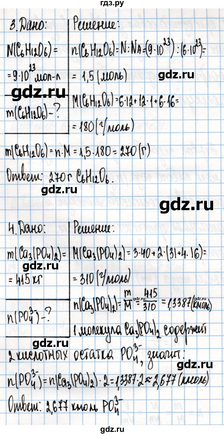 ГДЗ по химии 8 класс Габриелян рабочая тетрадь  страница - 71, Решебник