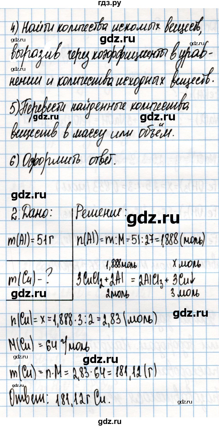 ГДЗ по химии 8 класс Габриелян рабочая тетрадь  страница - 76, Решебник