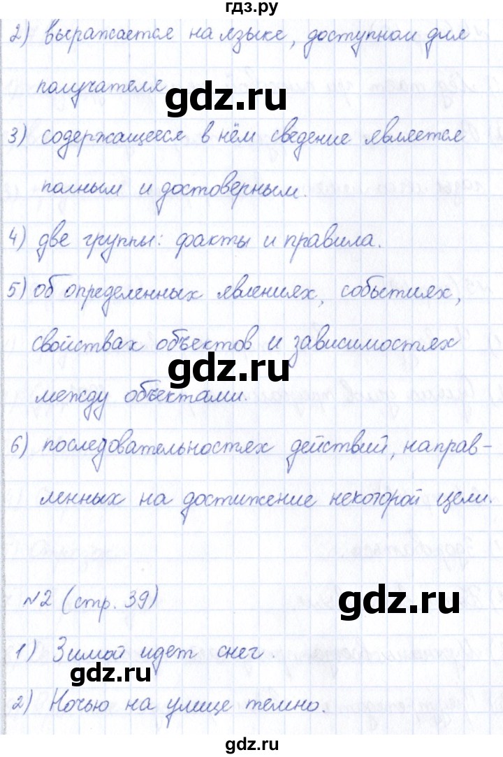 ГДЗ по информатике 6 класс Босова рабочая тетрадь  страница - 39, Решебник