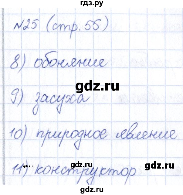 ГДЗ по информатике 6 класс Босова рабочая тетрадь  страница - 55, Решебник