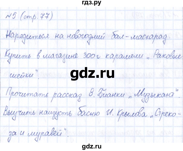 ГДЗ по информатике 6 класс Босова рабочая тетрадь  страница - 77, Решебник