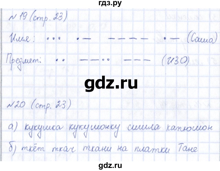 ГДЗ по информатике 5 класс Босова рабочая тетрадь  страница - 23, Решебник