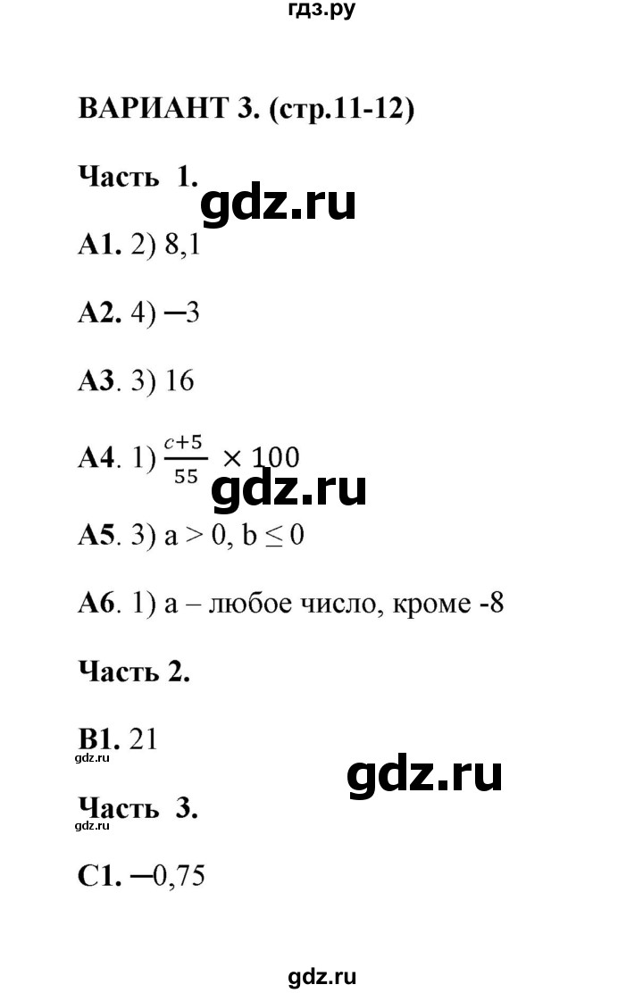 ГДЗ по алгебре 7 класс Глазков тесты  тест 1 (вариант) - 3, Решебник