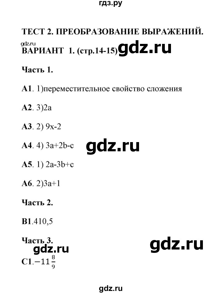 ГДЗ по алгебре 7 класс Глазков тесты  тест 2 (вариант) - 1, Решебник