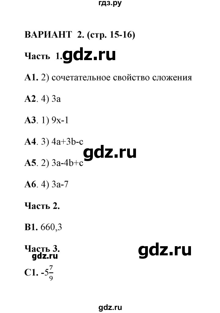 ГДЗ по алгебре 7 класс Глазков тесты  тест 2 (вариант) - 2, Решебник