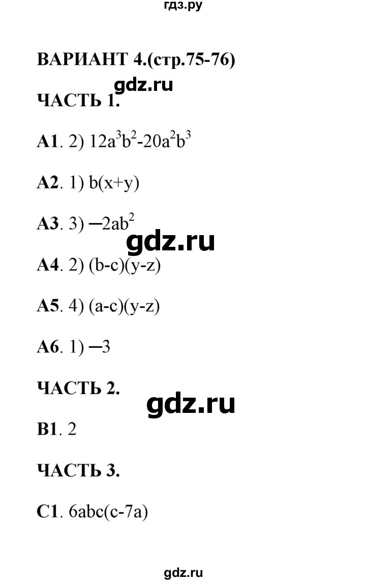 ГДЗ по алгебре 7 класс Глазков тесты  тест 11 (вариант) - 4, Решебник