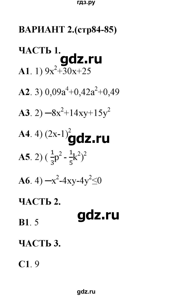 ГДЗ по алгебре 7 класс Глазков тесты  тест 13 (вариант) - 2, Решебник