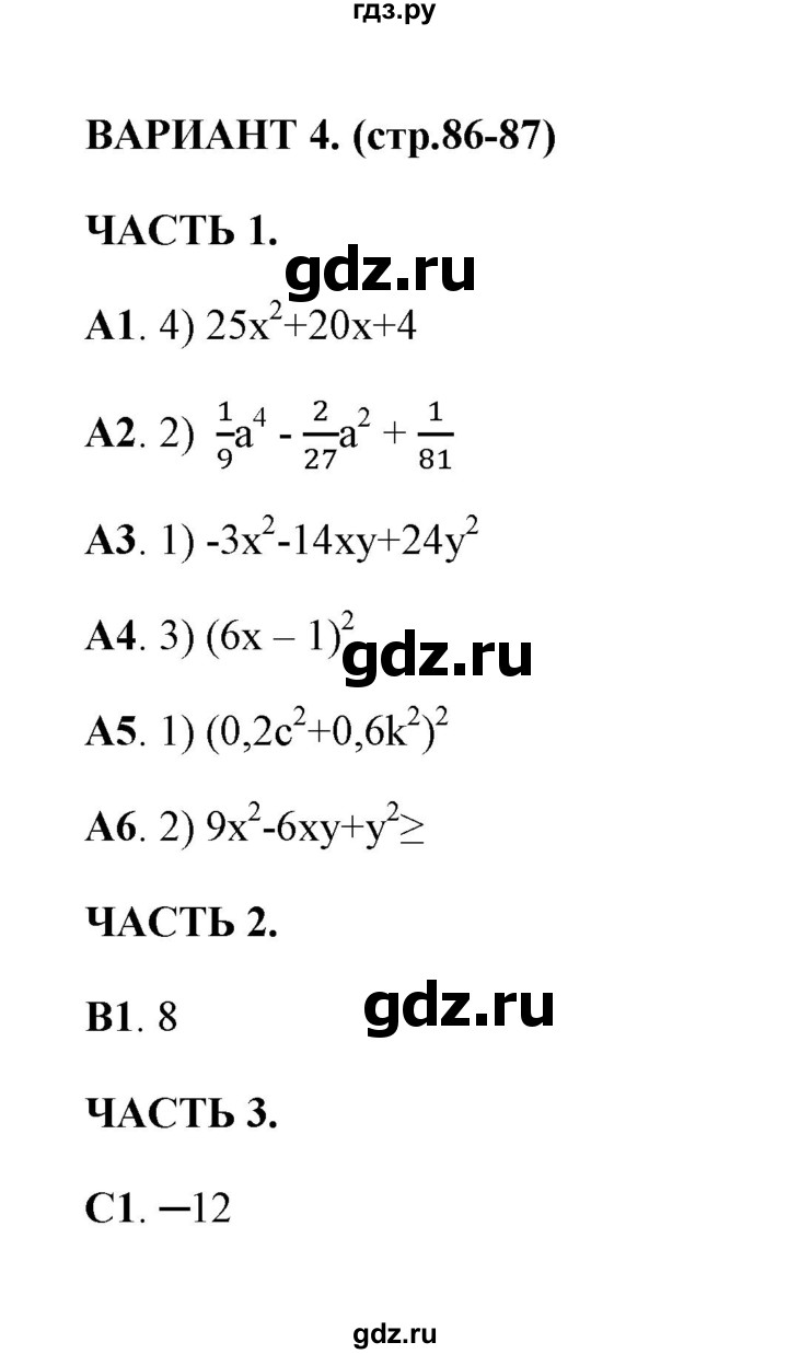 ГДЗ по алгебре 7 класс Глазков тесты  тест 13 (вариант) - 4, Решебник