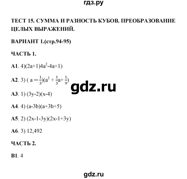 ГДЗ по алгебре 7 класс Глазков тесты  тест 15 (вариант) - 1, Решебник