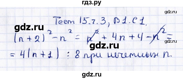ГДЗ по алгебре 7 класс Глазков тесты  тест 15 (вариант) - 1, Решебник