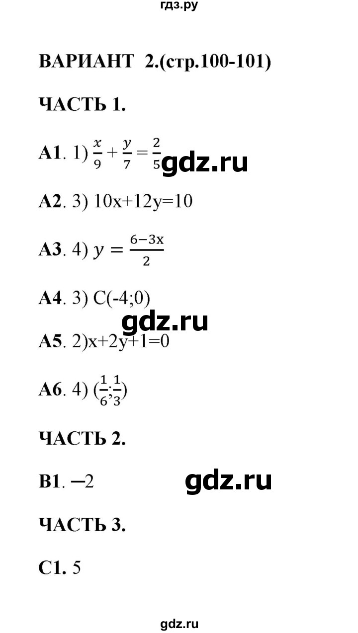 ГДЗ по алгебре 7 класс Глазков тесты  тест 16 (вариант) - 2, Решебник