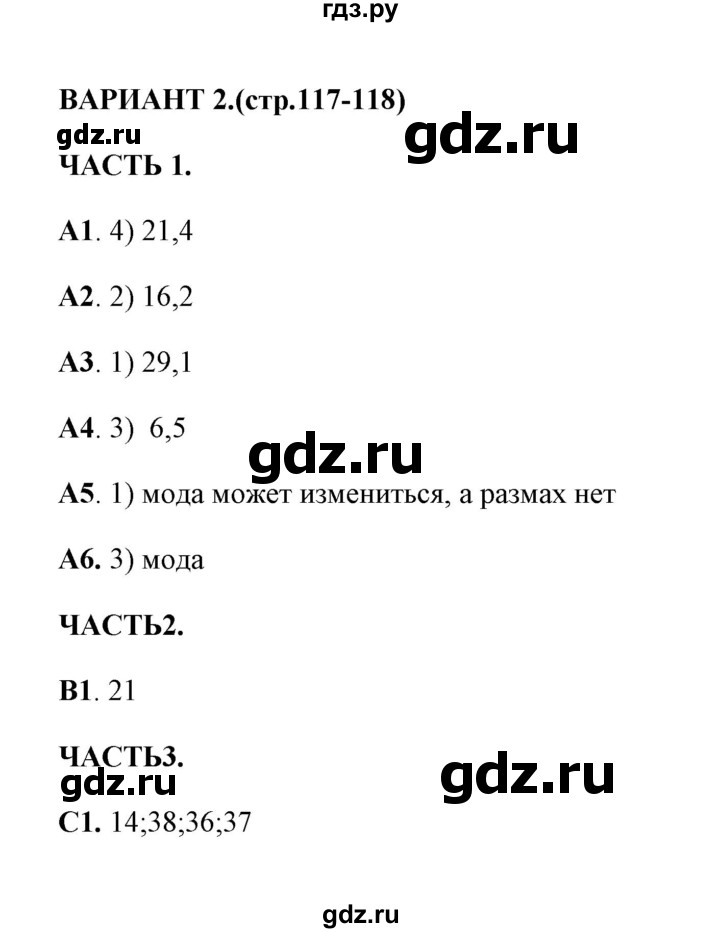 ГДЗ по алгебре 7 класс Глазков тесты  тест 18 (вариант) - 2, Решебник