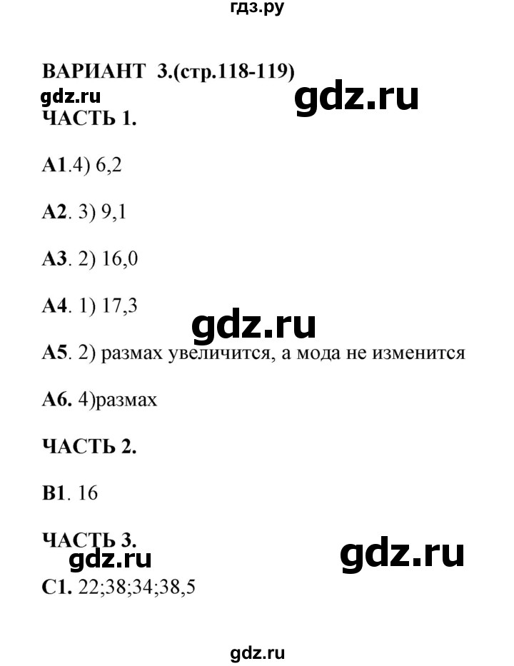 ГДЗ по алгебре 7 класс Глазков тесты  тест 18 (вариант) - 3, Решебник