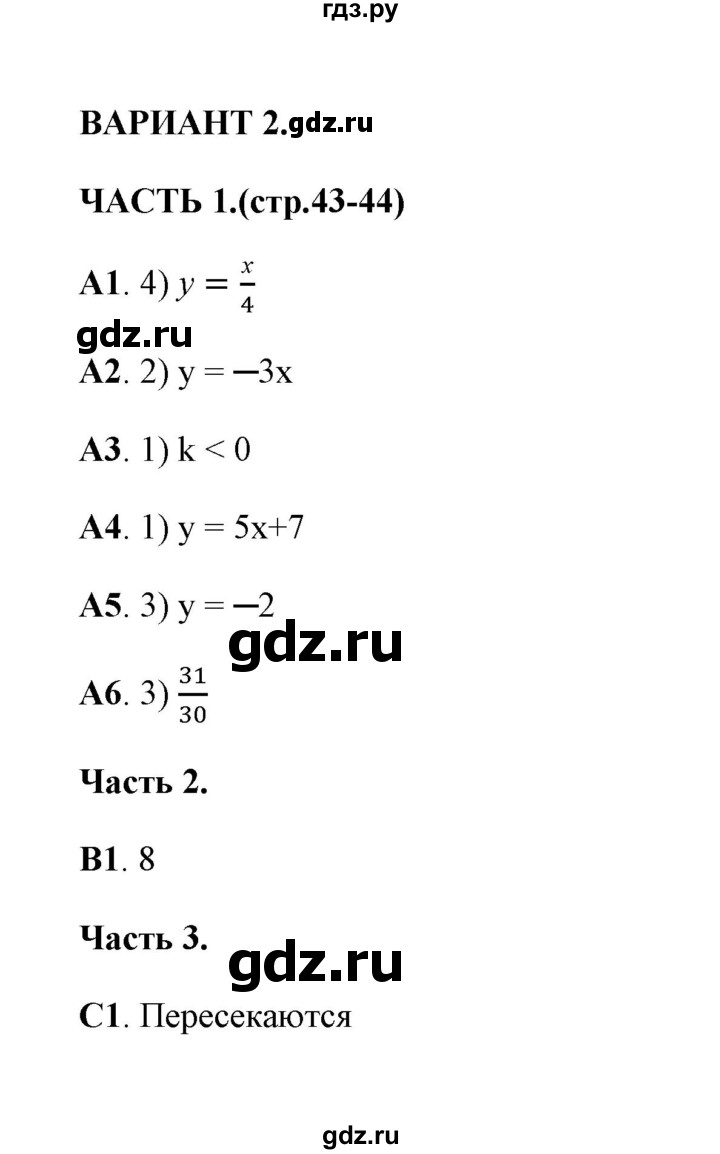 ГДЗ по алгебре 7 класс Глазков тесты  тест 6 (вариант) - 2, Решебник