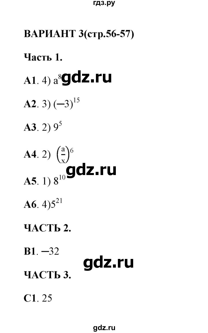 ГДЗ по алгебре 7 класс Глазков тесты  тест 8 (вариант) - 3, Решебник