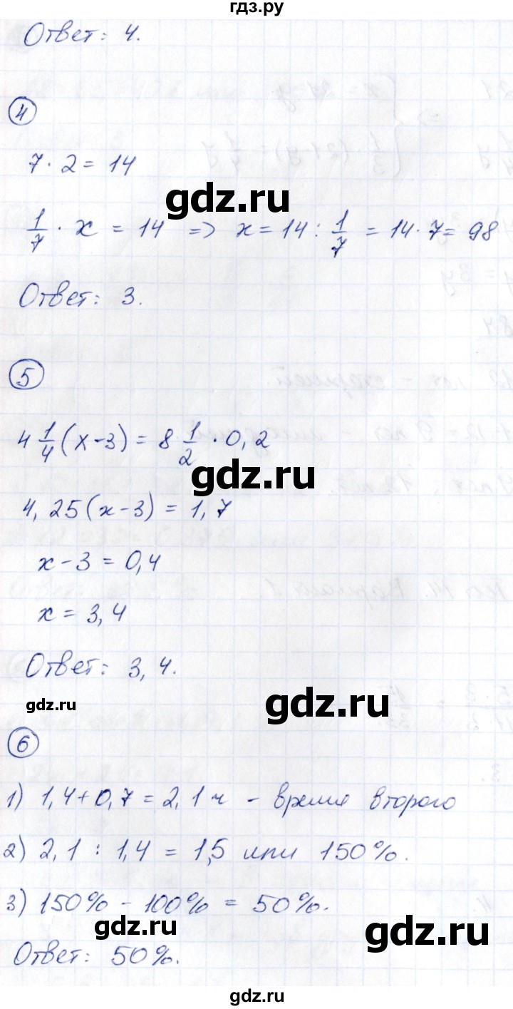 ГДЗ по математике 6 класс Глазков  контрольные измерительные материалы (ким)  тесты / тест 14. вариант - 1, Решебник