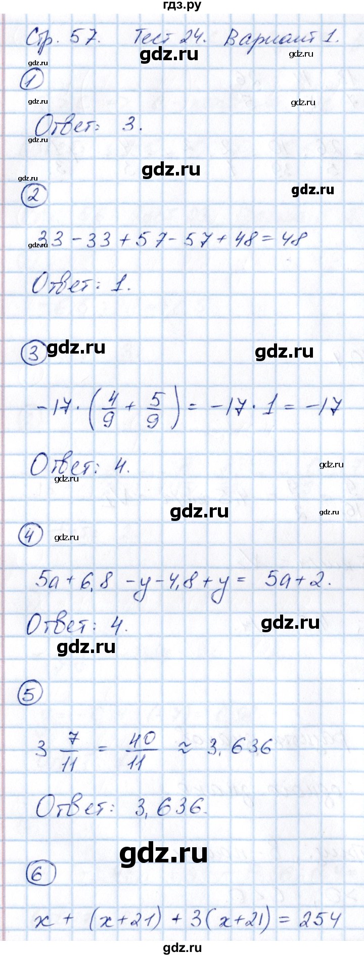 ГДЗ по математике 6 класс Глазков  контрольные измерительные материалы (ким)  тесты / тест 24. вариант - 1, Решебник