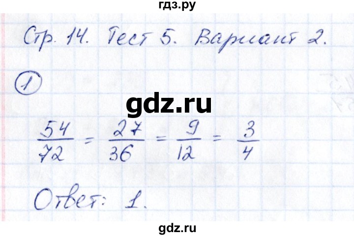 ГДЗ по математике 6 класс Глазков  контрольные измерительные материалы (ким)  тесты / тест 5. вариант - 2, Решебник